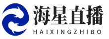 海星直播